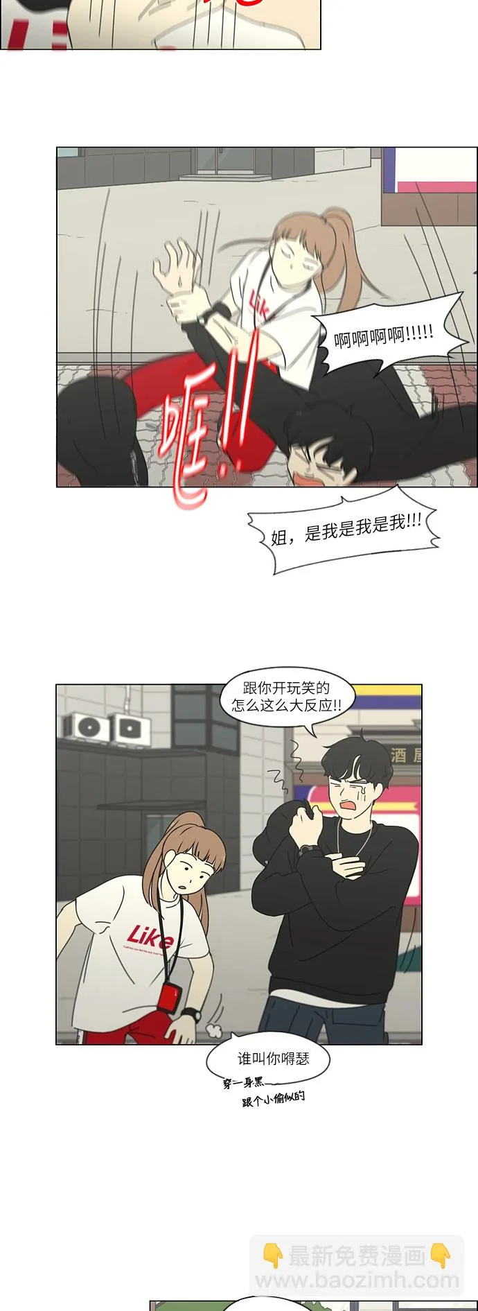 [第251话] 幻灭的小组课题（1） 第18页