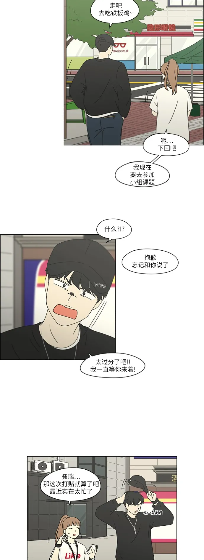 [第251话] 幻灭的小组课题（1） 第19页