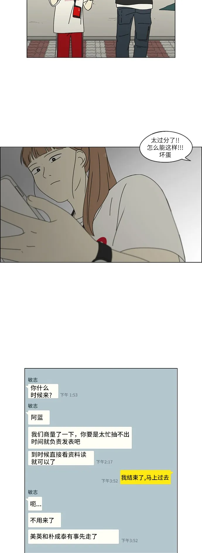 [第251话] 幻灭的小组课题（1） 第20页