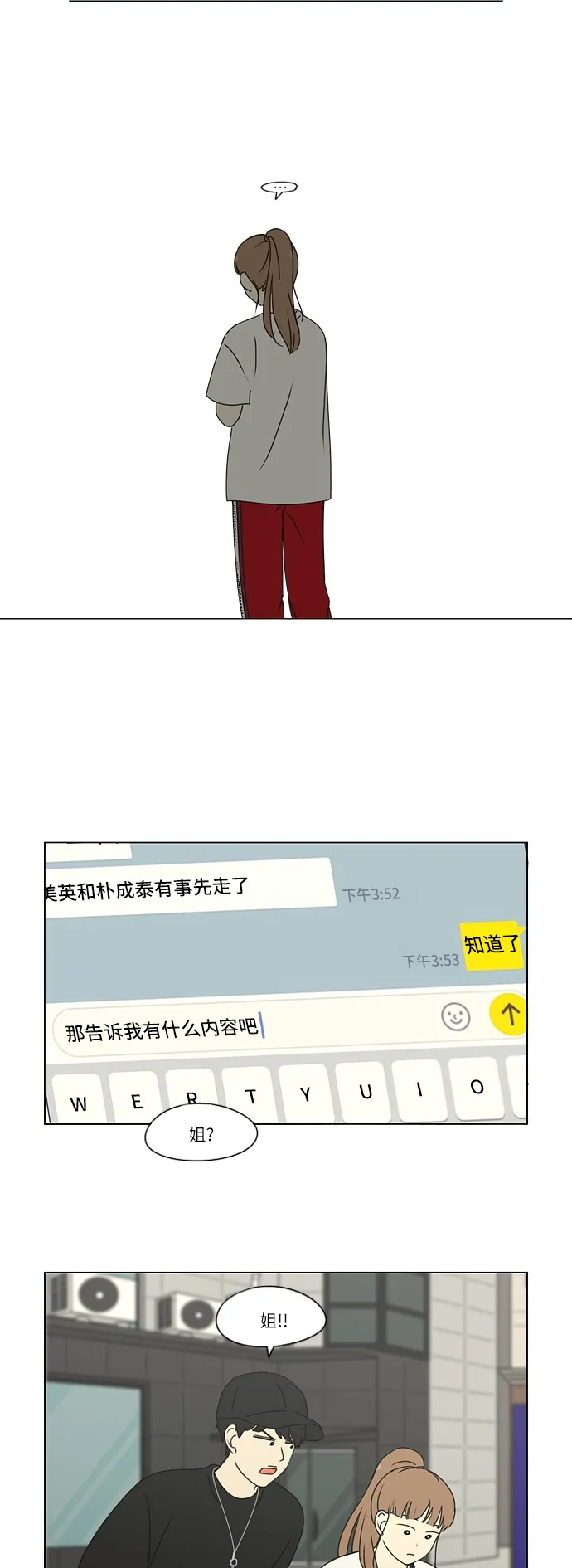 [第251话] 幻灭的小组课题（1） 第21页