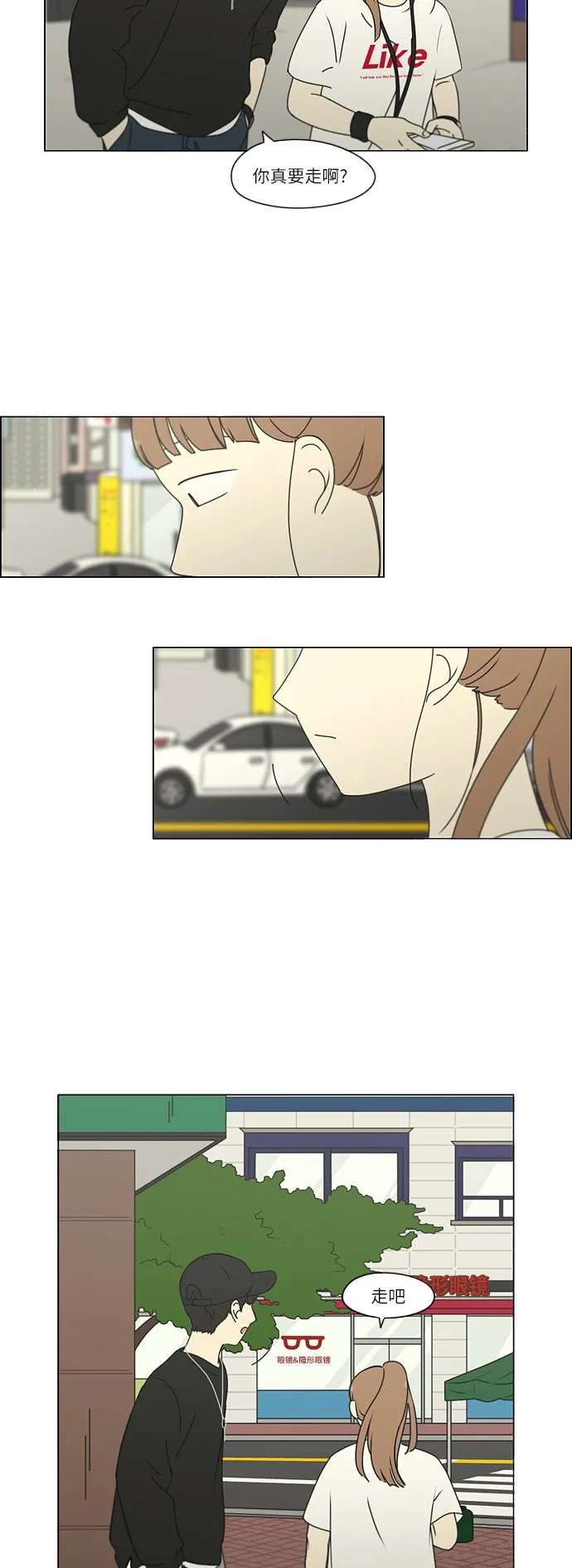 [第251话] 幻灭的小组课题（1） 第22页