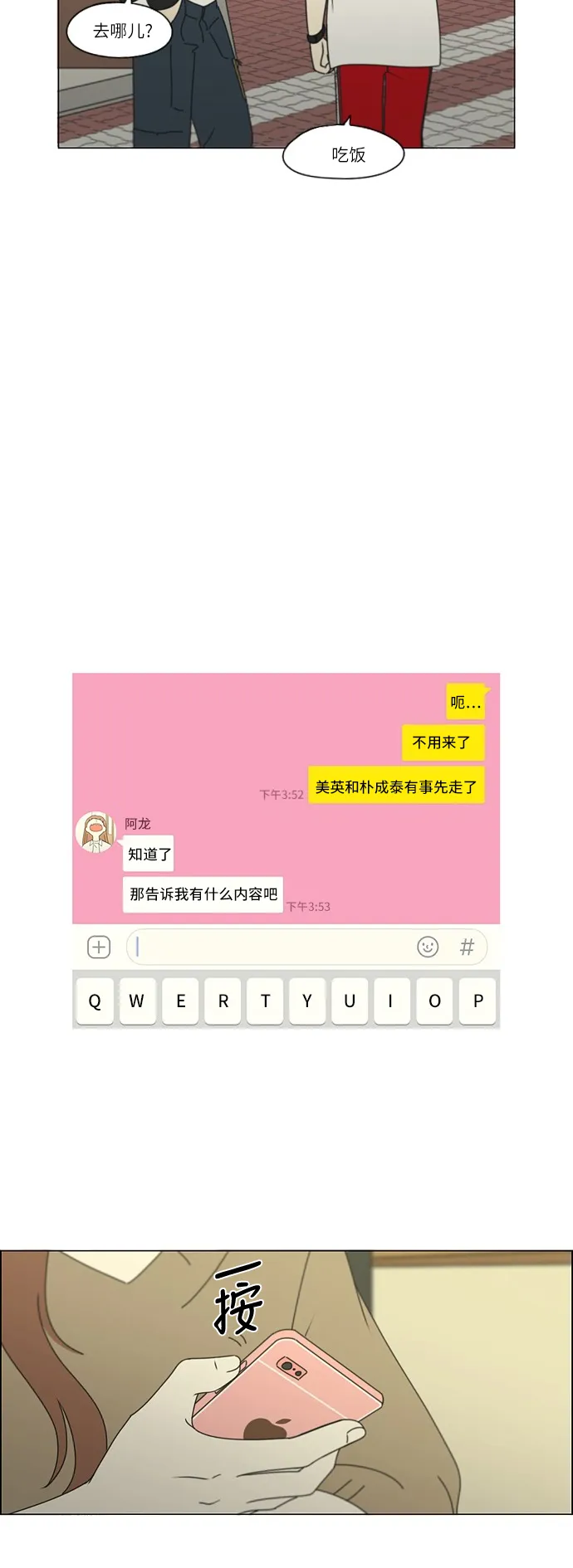 [第251话] 幻灭的小组课题（1） 第23页