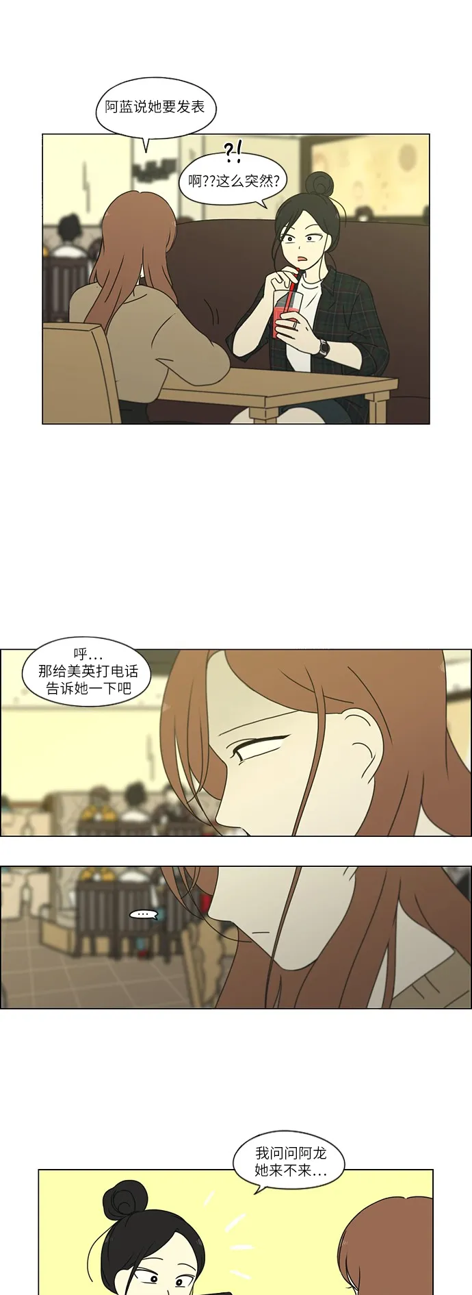 [第251话] 幻灭的小组课题（1） 第24页
