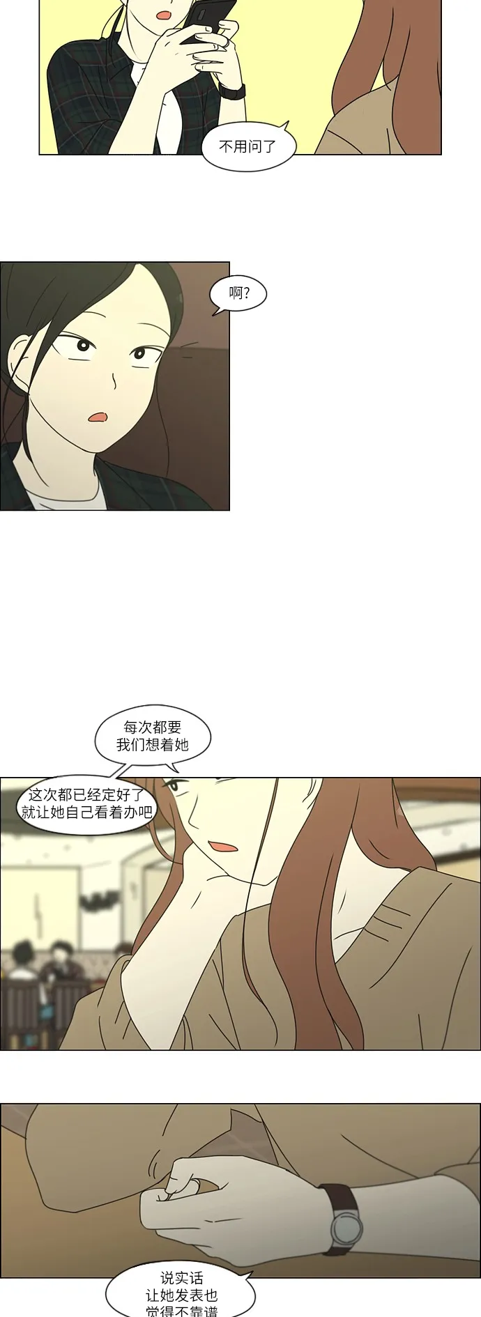 [第251话] 幻灭的小组课题（1） 第25页