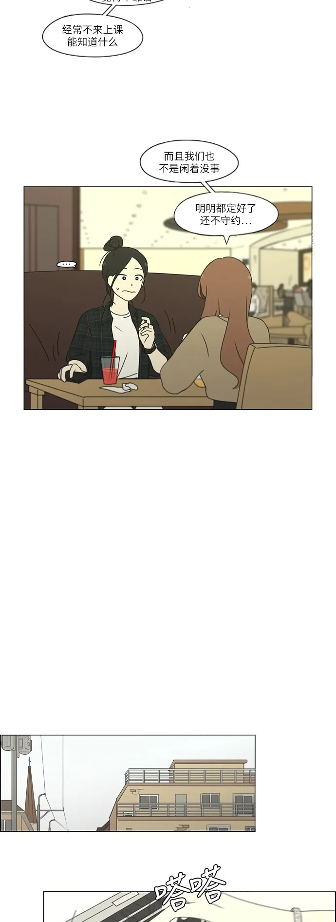 [第251话] 幻灭的小组课题（1） 第26页