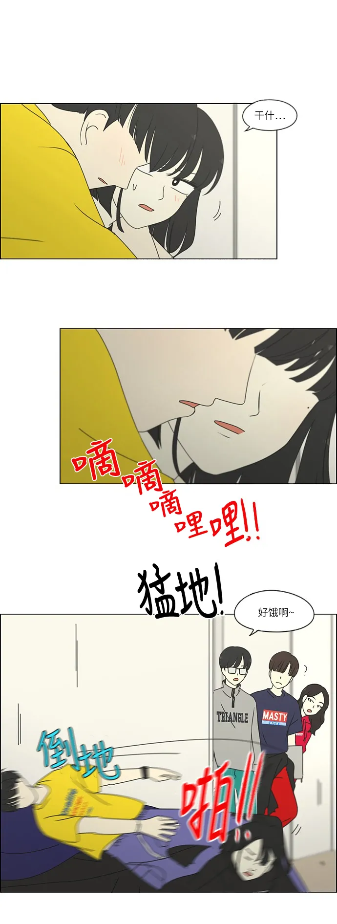 [第251话] 幻灭的小组课题（1） 第30页