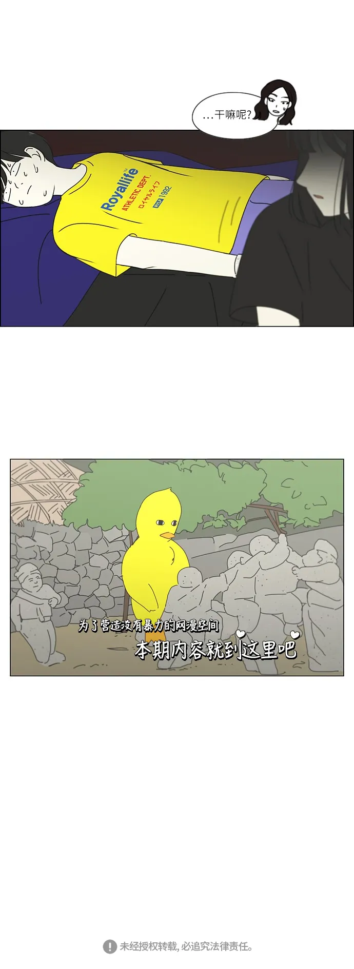 [第251话] 幻灭的小组课题（1） 第31页