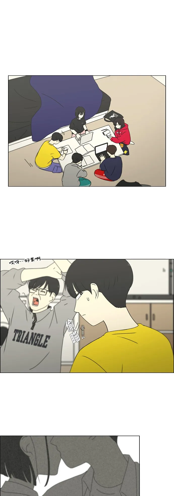 [第252话] 幻灭的小组课题（2） 第2页