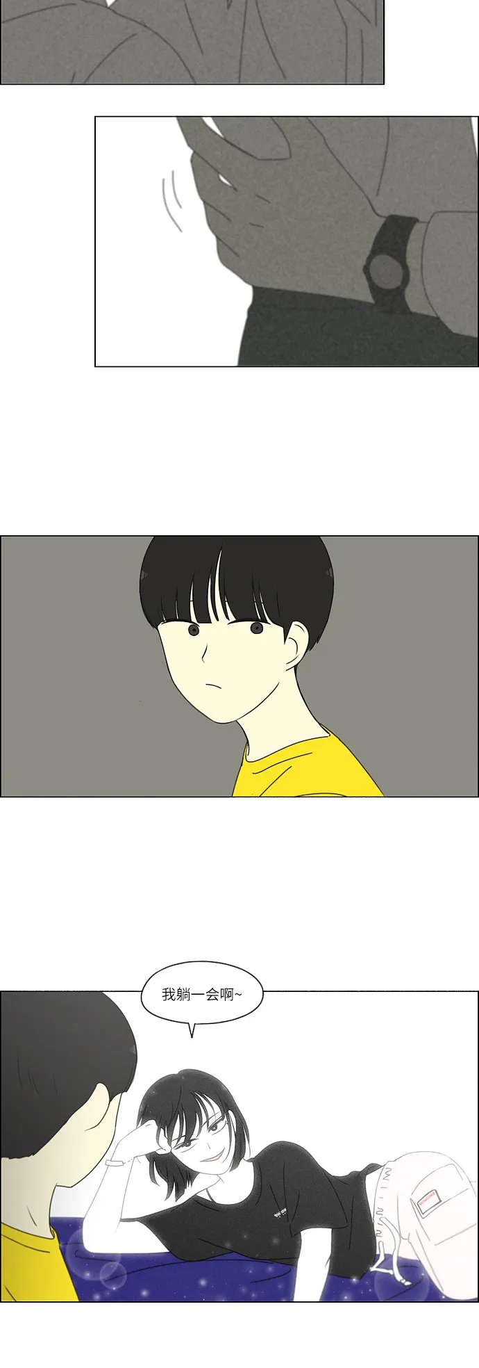 [第252话] 幻灭的小组课题（2） 第3页