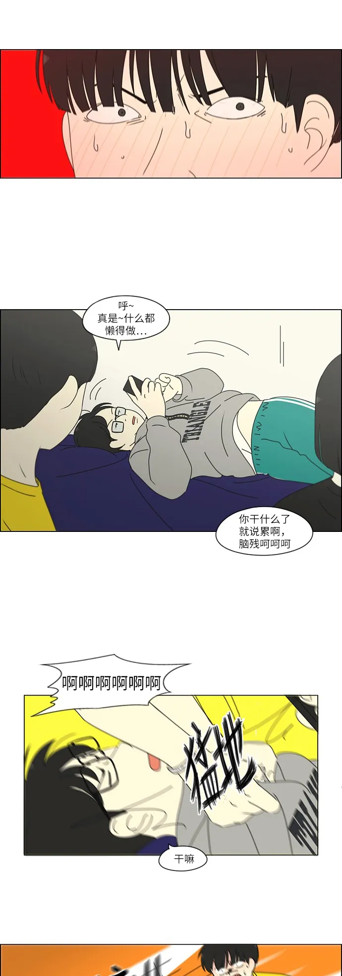 [第252话] 幻灭的小组课题（2） 第4页