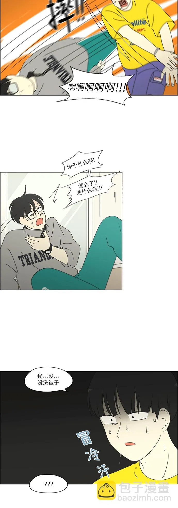 [第252话] 幻灭的小组课题（2） 第5页