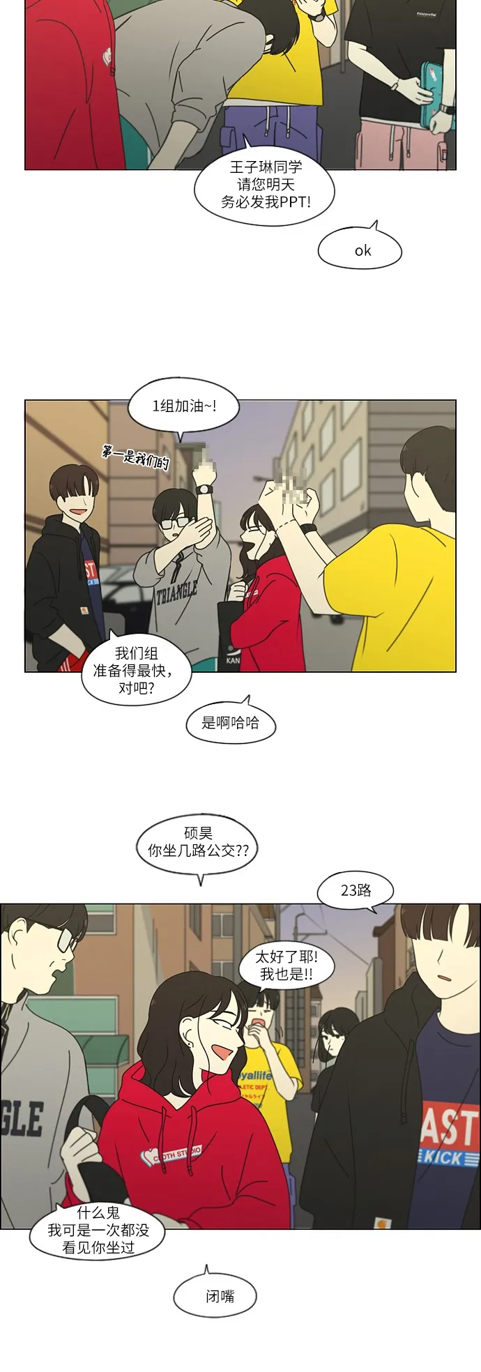 [第252话] 幻灭的小组课题（2） 第7页