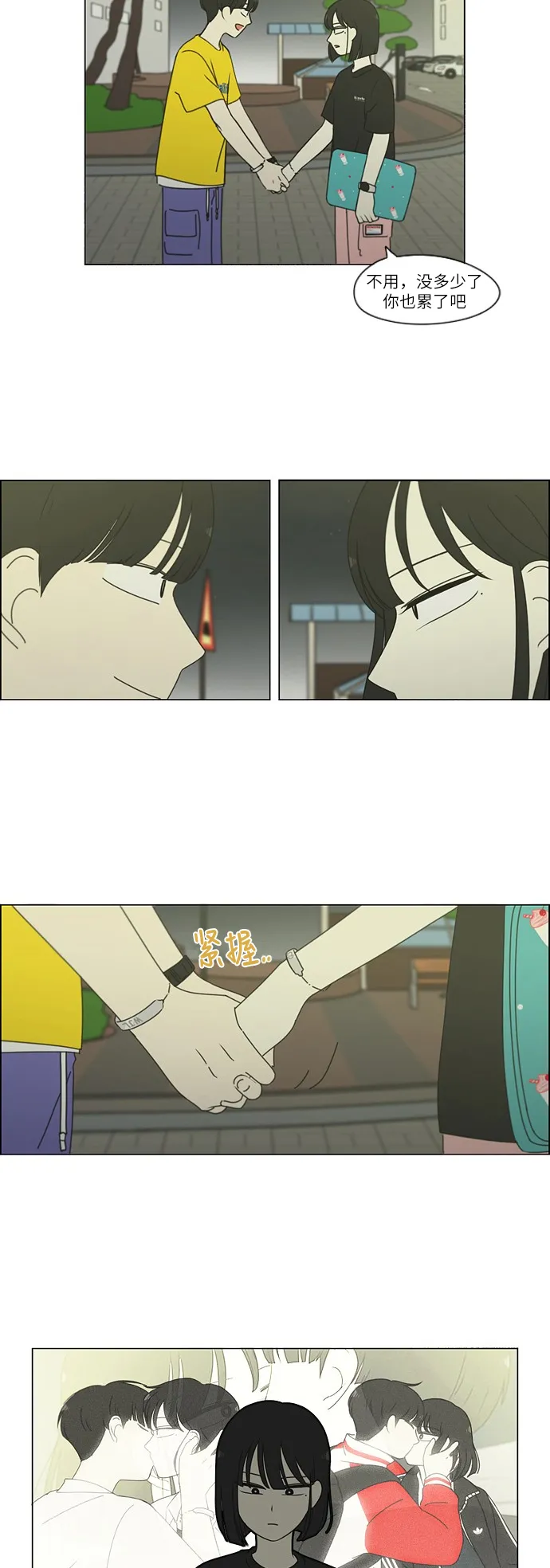 [第252话] 幻灭的小组课题（2） 第9页