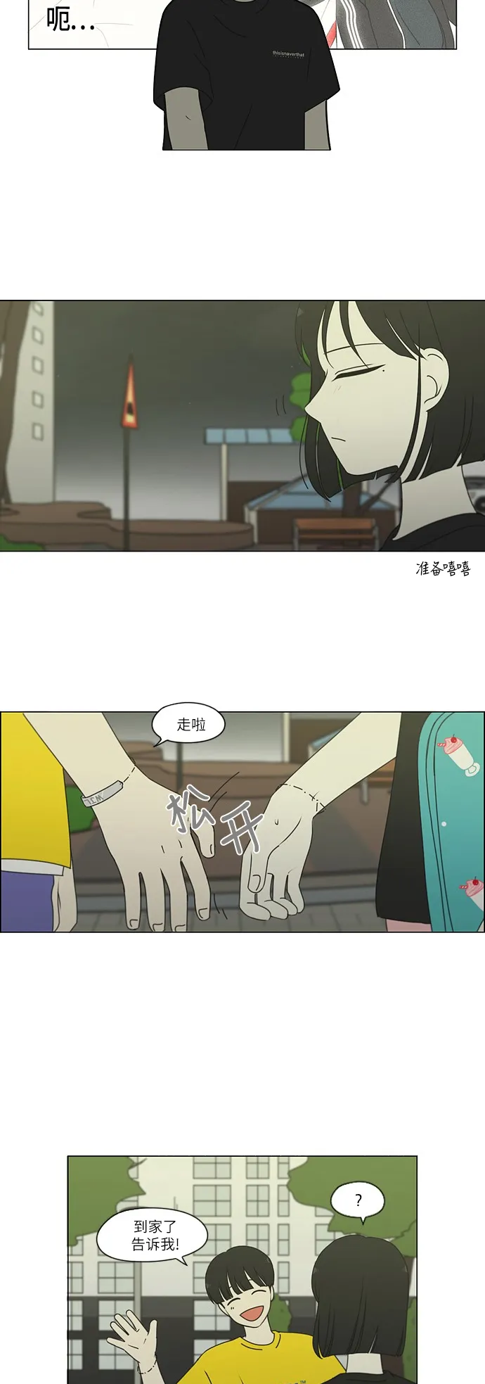 [第252话] 幻灭的小组课题（2） 第10页