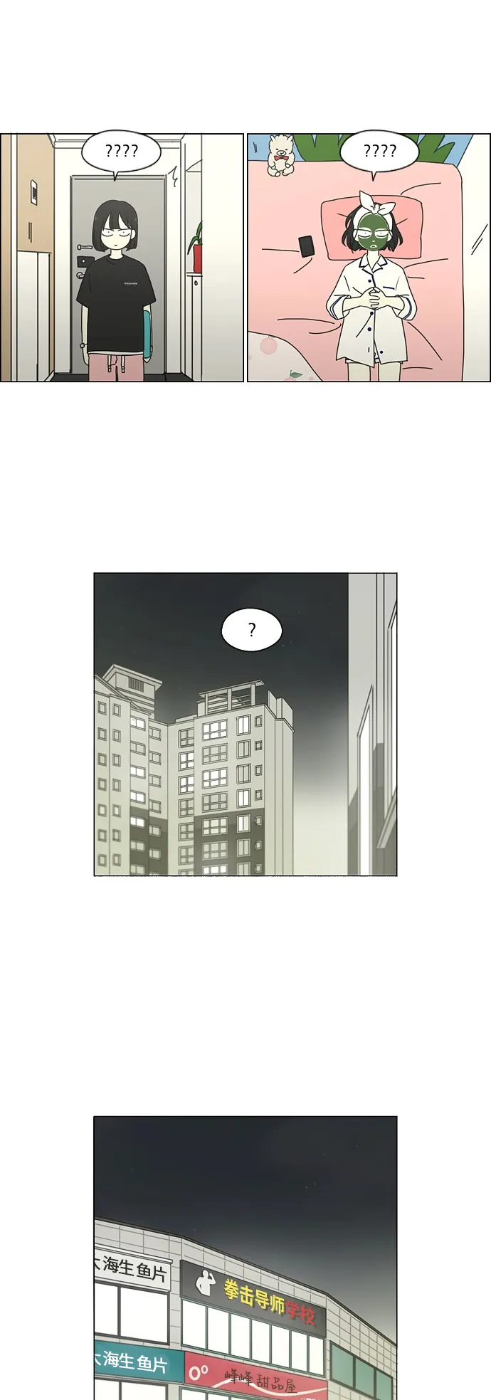 [第252话] 幻灭的小组课题（2） 第12页