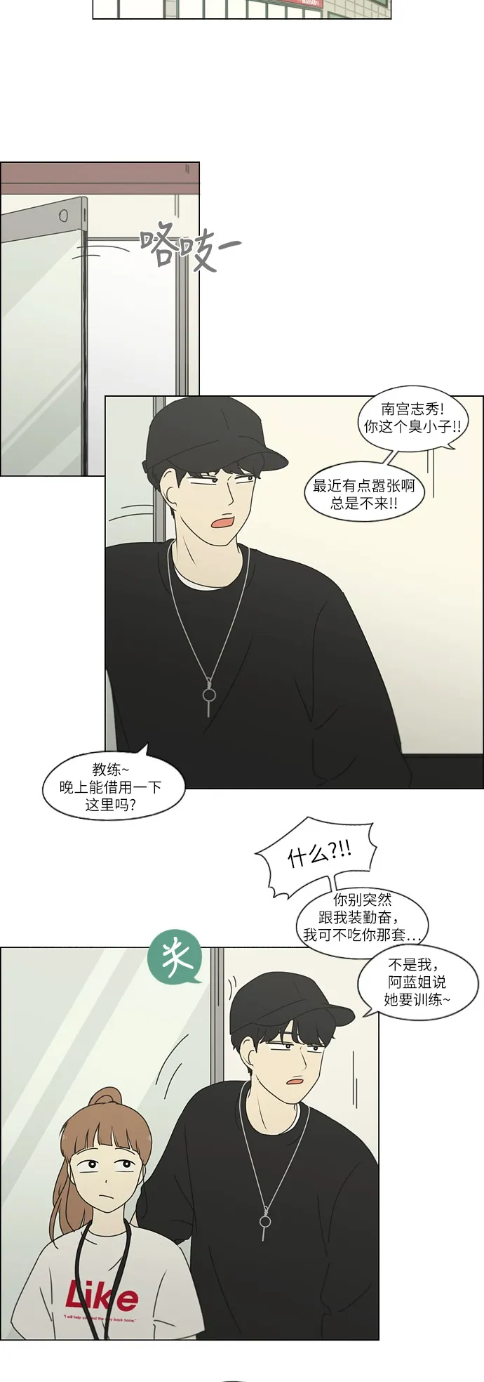 [第252话] 幻灭的小组课题（2） 第13页