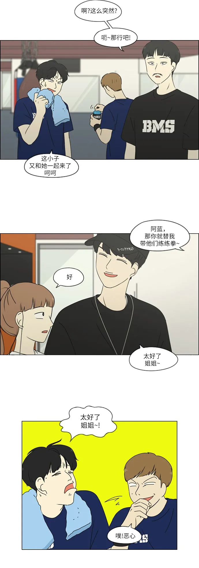 [第252话] 幻灭的小组课题（2） 第14页