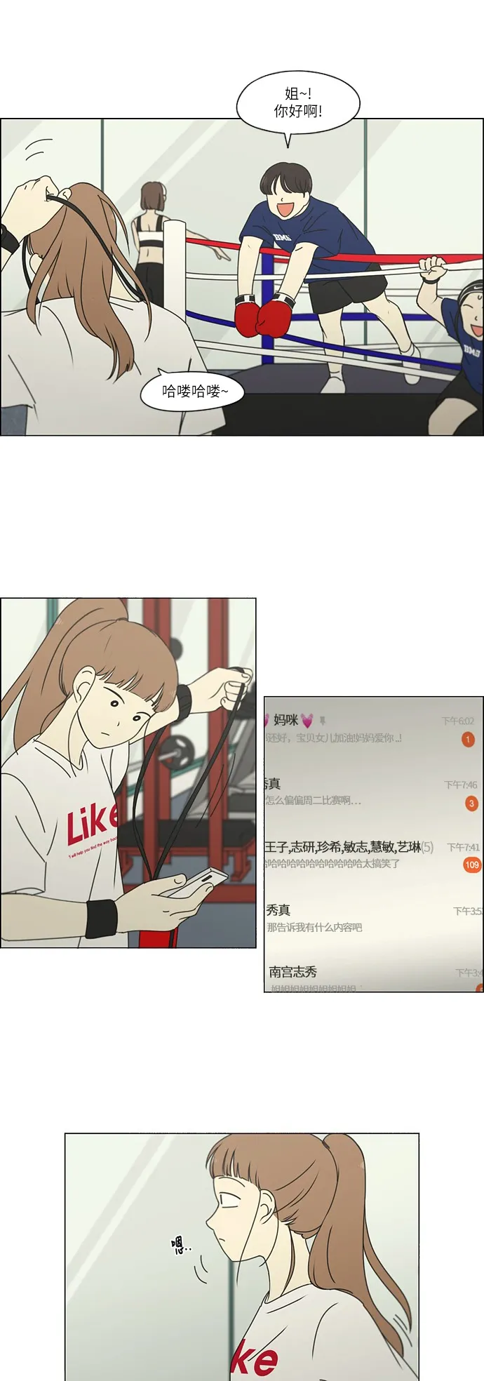 [第252话] 幻灭的小组课题（2） 第15页