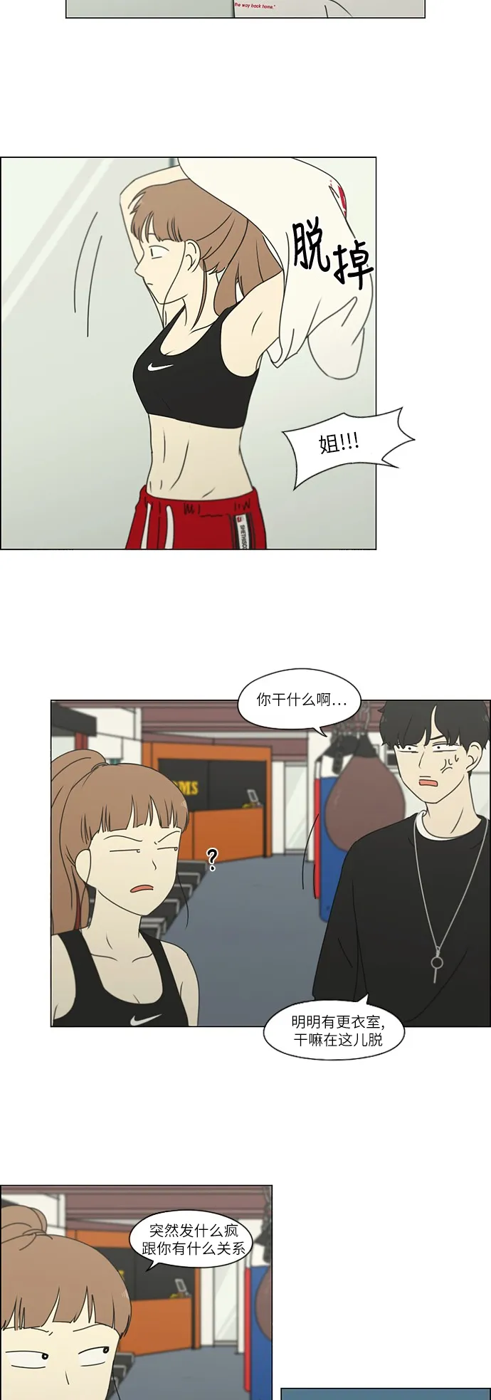 [第252话] 幻灭的小组课题（2） 第16页