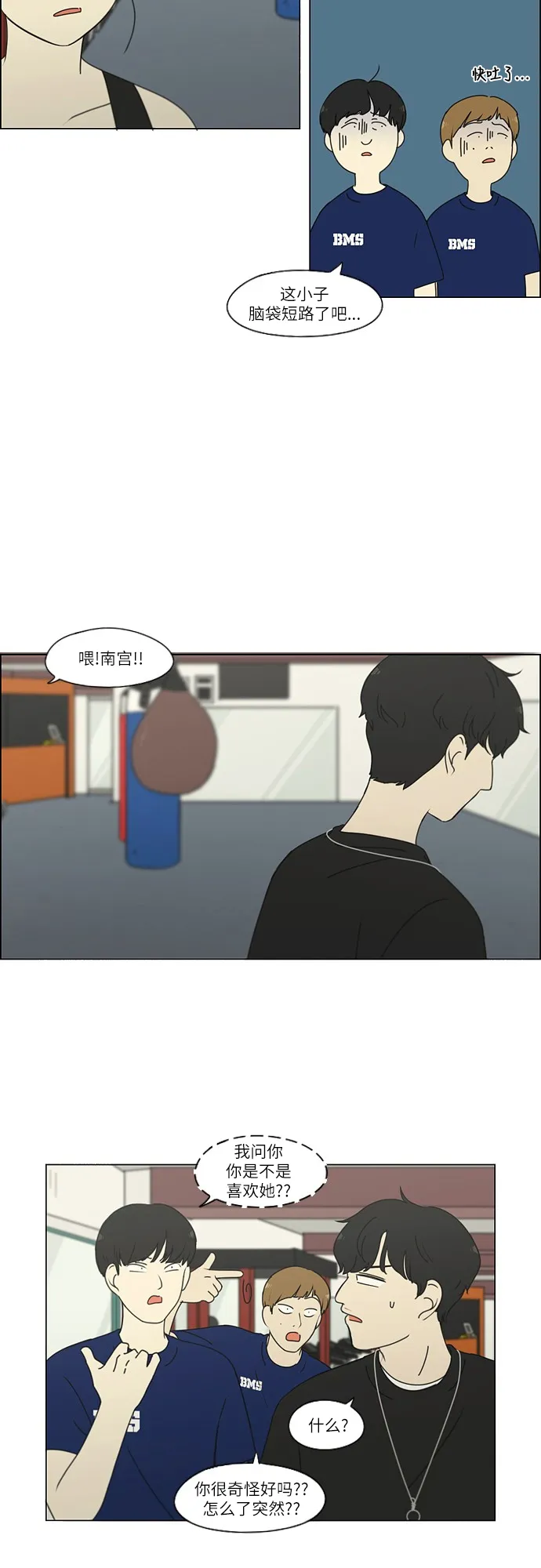 [第252话] 幻灭的小组课题（2） 第17页