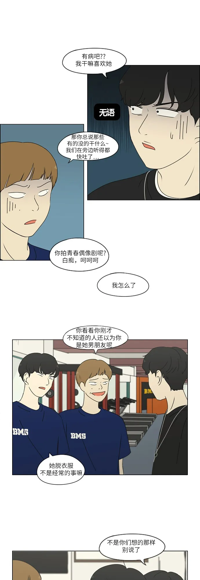 [第252话] 幻灭的小组课题（2） 第18页