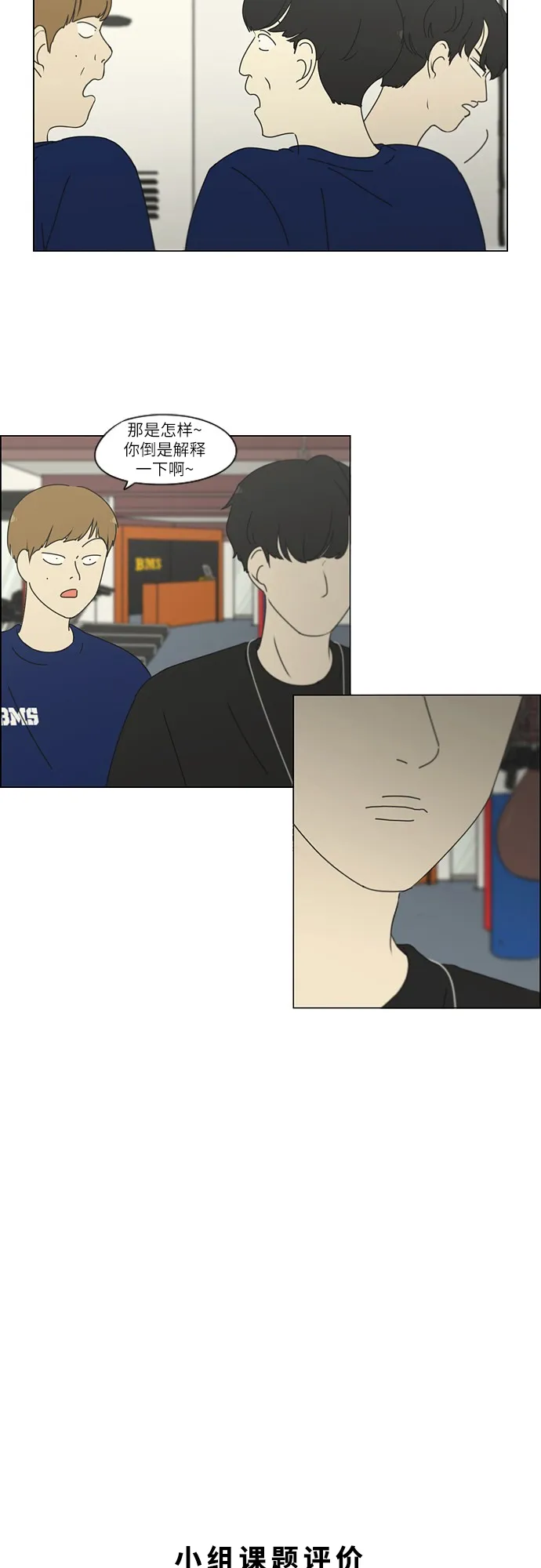 [第252话] 幻灭的小组课题（2） 第19页