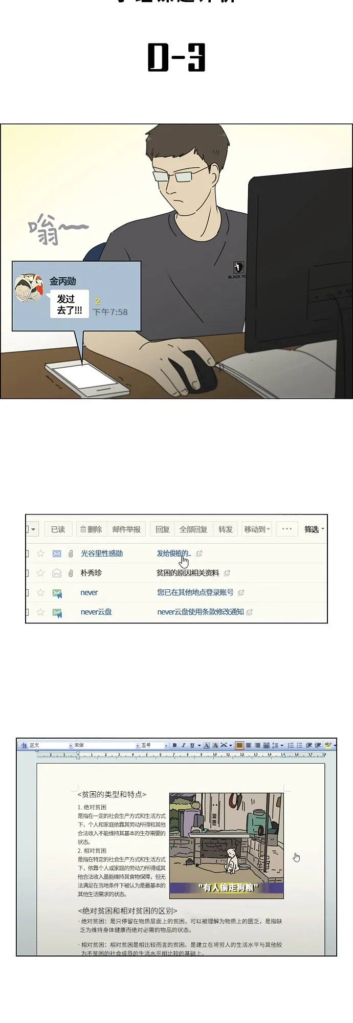 [第252话] 幻灭的小组课题（2） 第20页