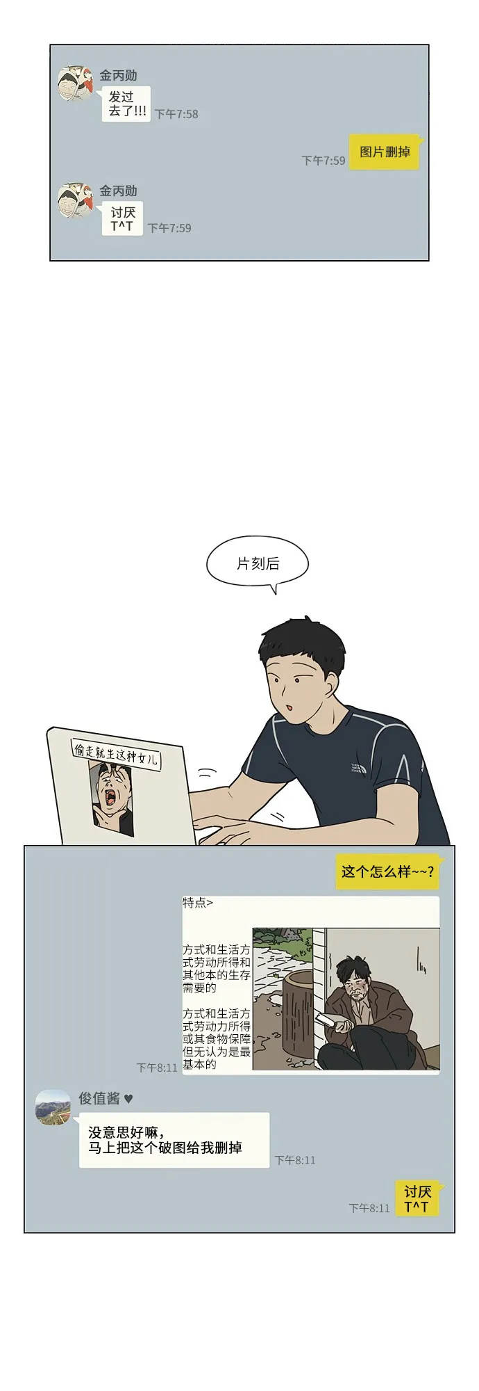 [第252话] 幻灭的小组课题（2） 第21页