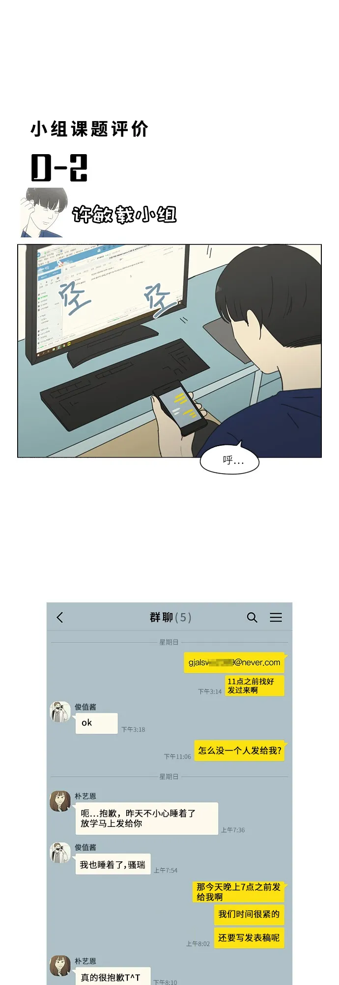 [第252话] 幻灭的小组课题（2） 第22页