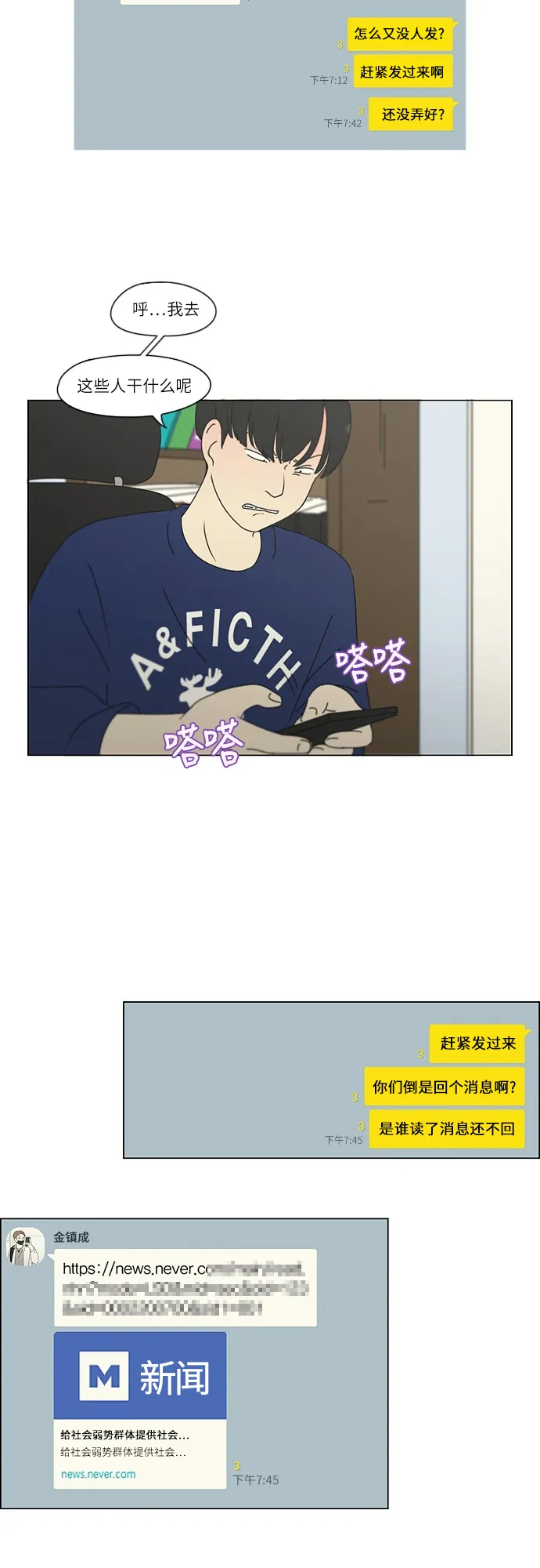 [第252话] 幻灭的小组课题（2） 第23页