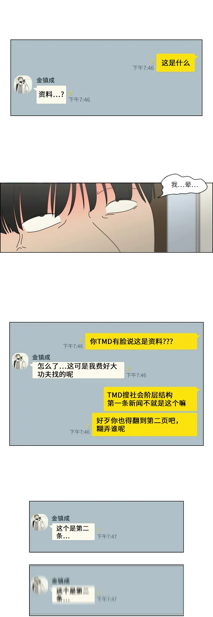 [第252话] 幻灭的小组课题（2） 第24页