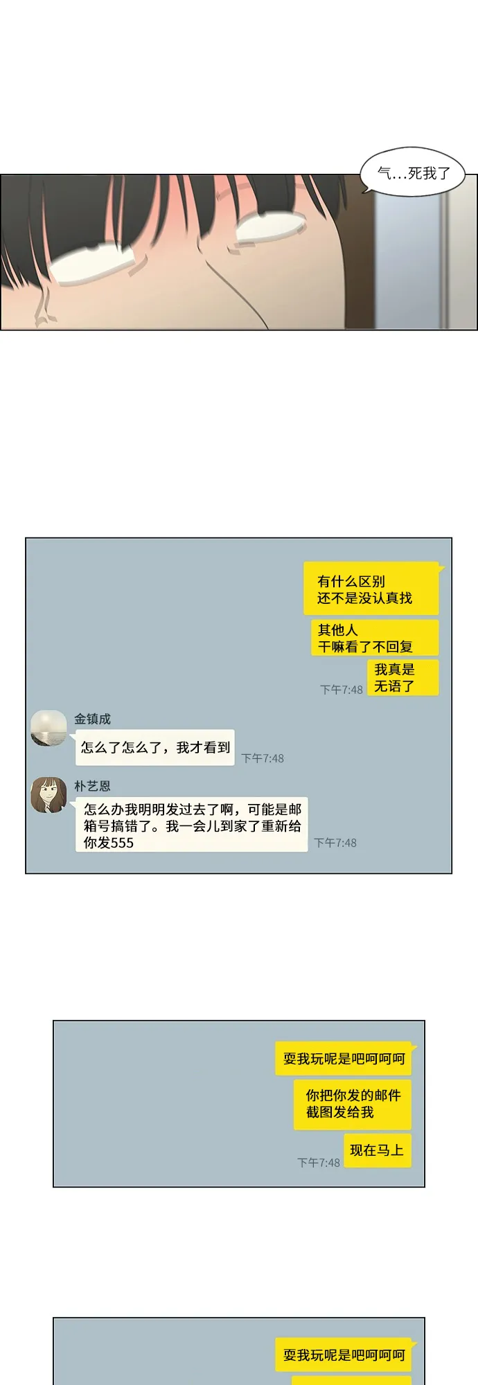 [第252话] 幻灭的小组课题（2） 第25页