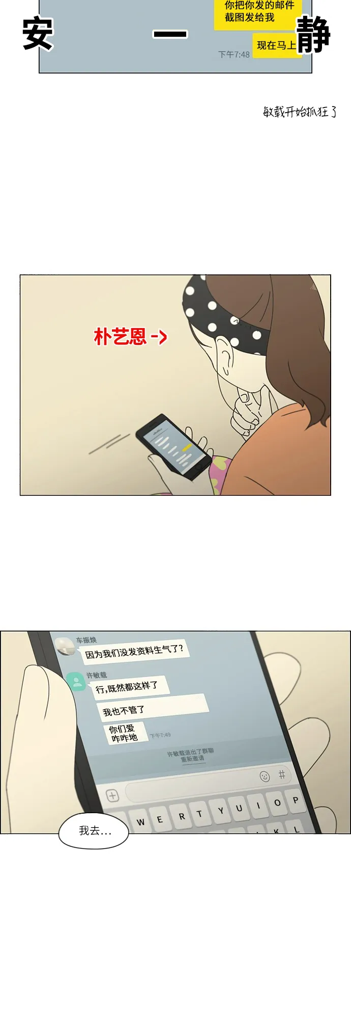 [第252话] 幻灭的小组课题（2） 第26页