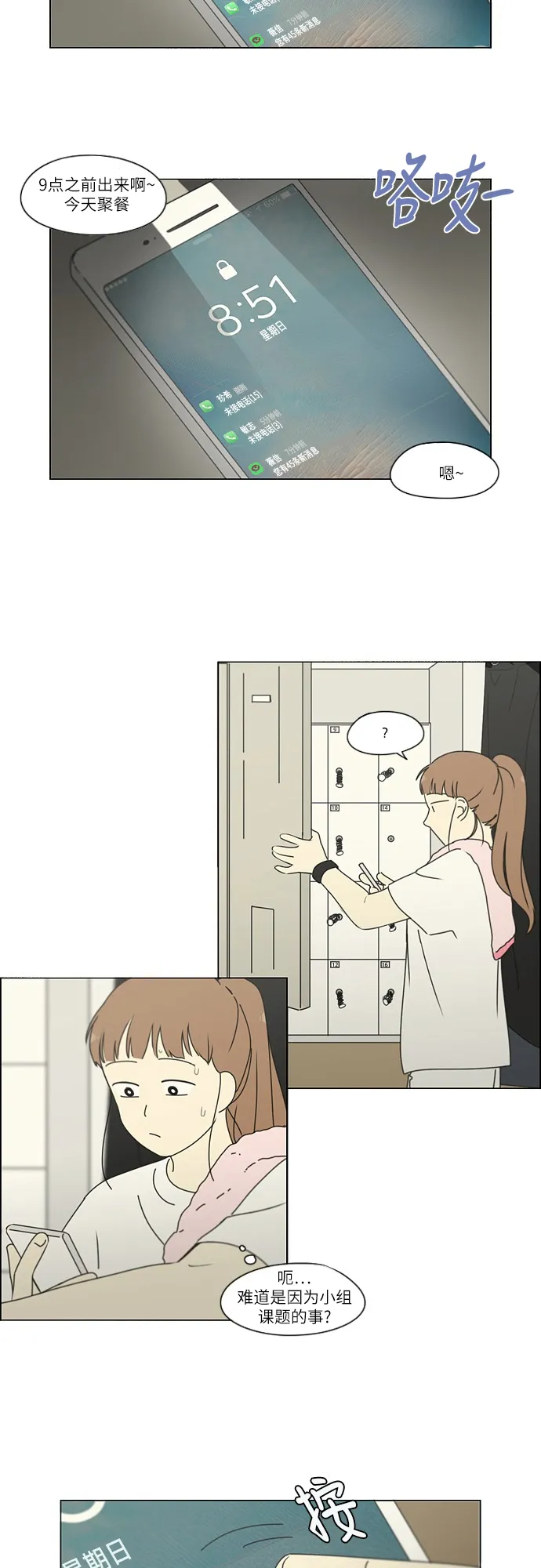 [第252话] 幻灭的小组课题（2） 第28页
