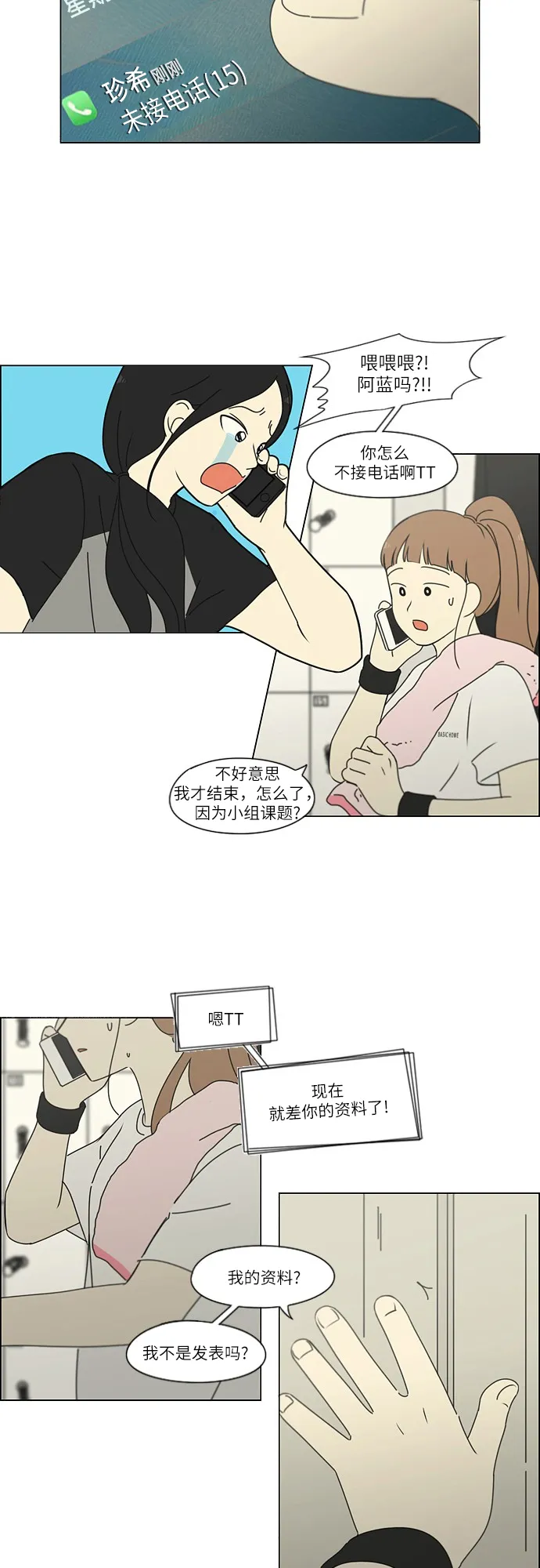 [第252话] 幻灭的小组课题（2） 第29页