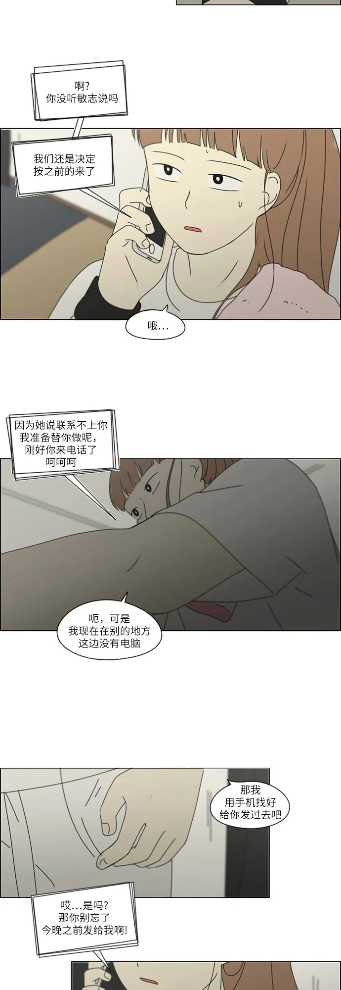 [第252话] 幻灭的小组课题（2） 第30页