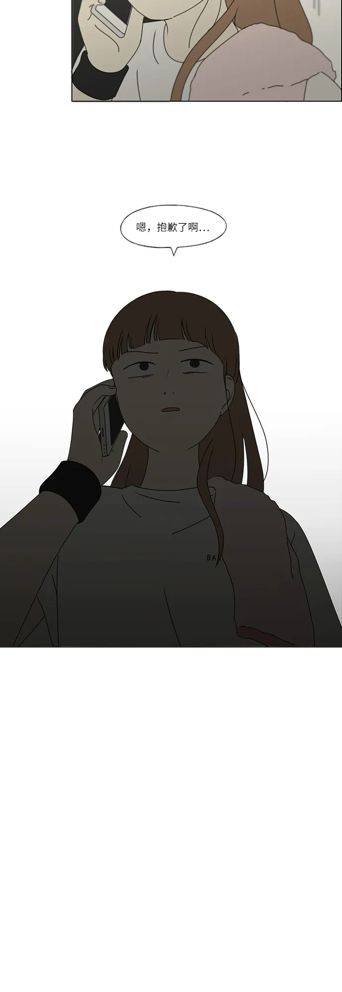 [第252话] 幻灭的小组课题（2） 第31页