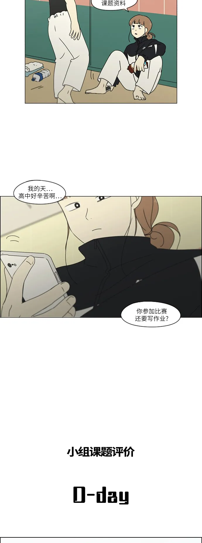[第252话] 幻灭的小组课题（2） 第34页