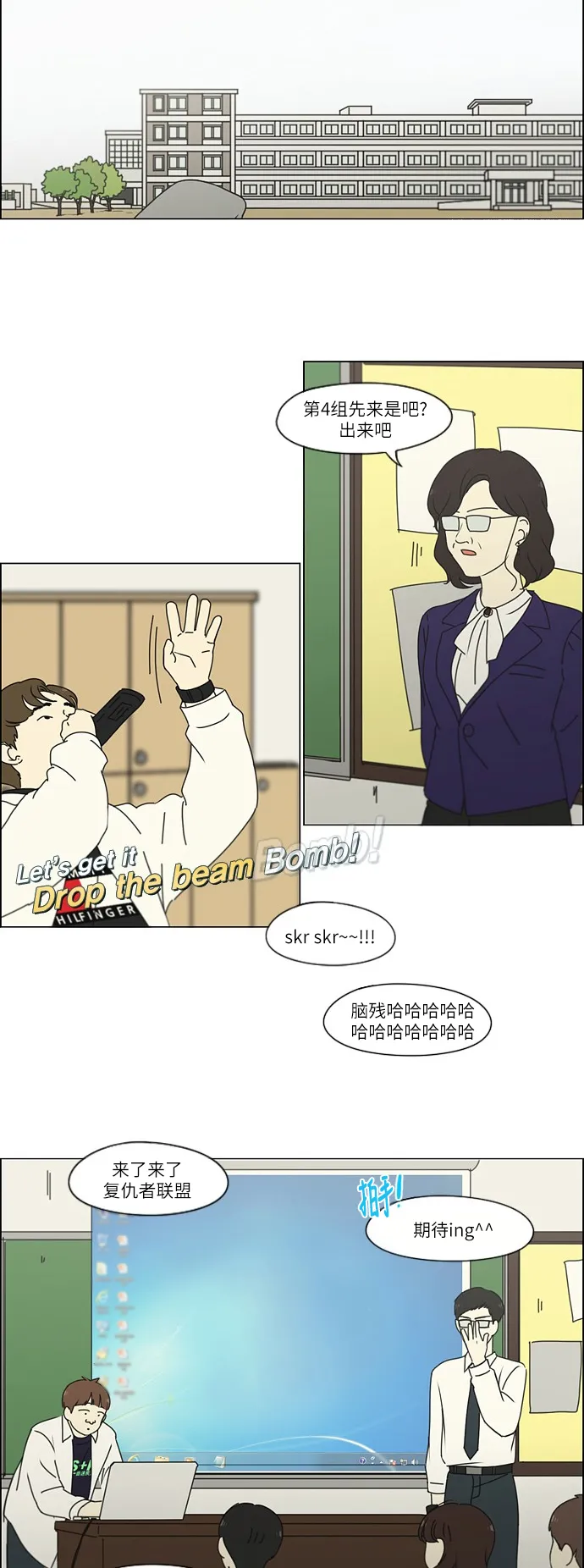 [第252话] 幻灭的小组课题（2） 第35页