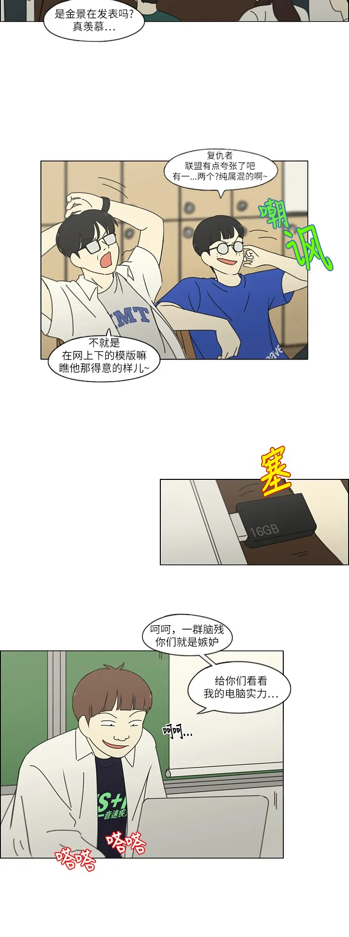 [第252话] 幻灭的小组课题（2） 第36页