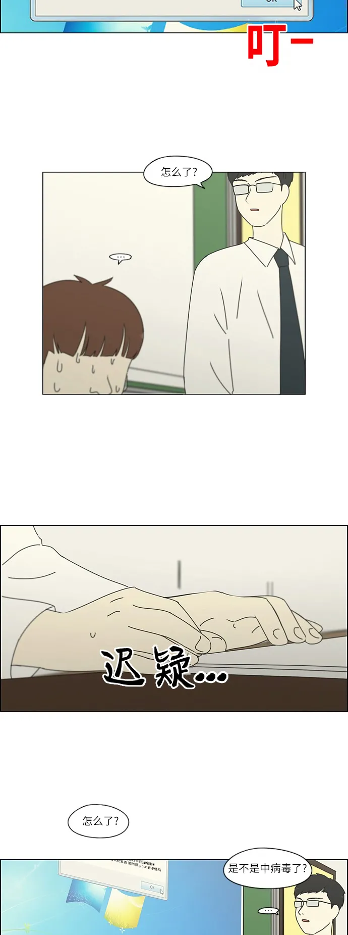 [第252话] 幻灭的小组课题（2） 第38页
