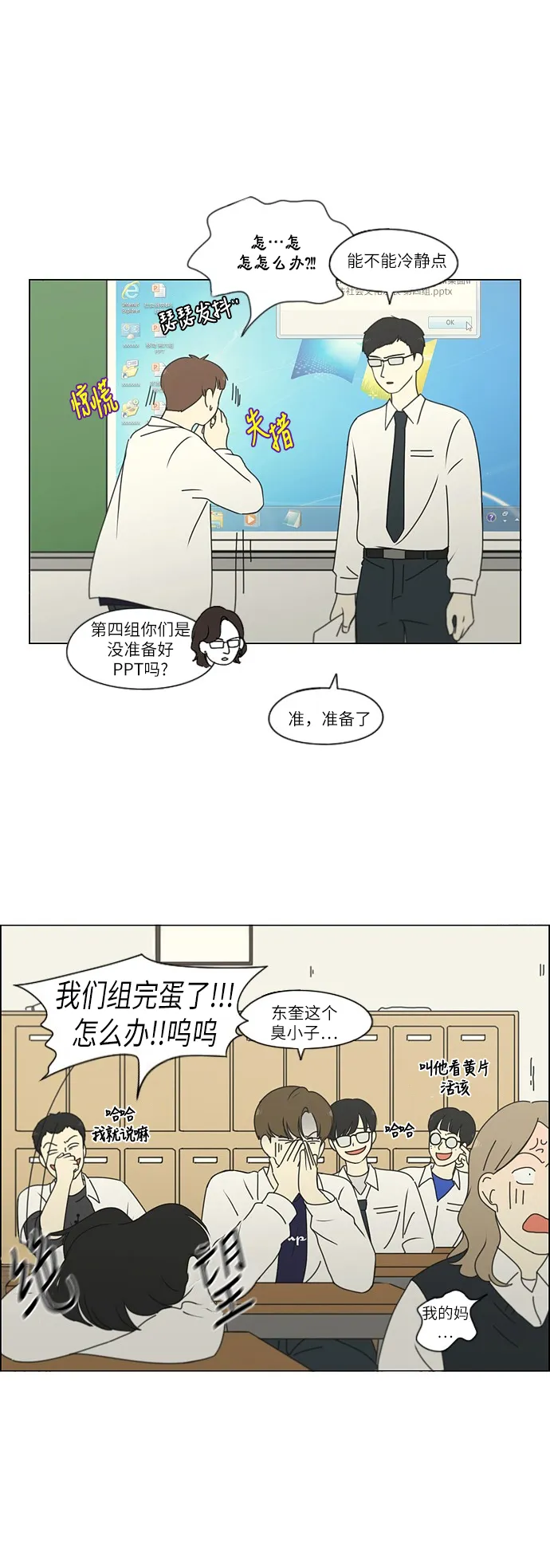 [第253话] 幻灭的小组课题（3） 第2页