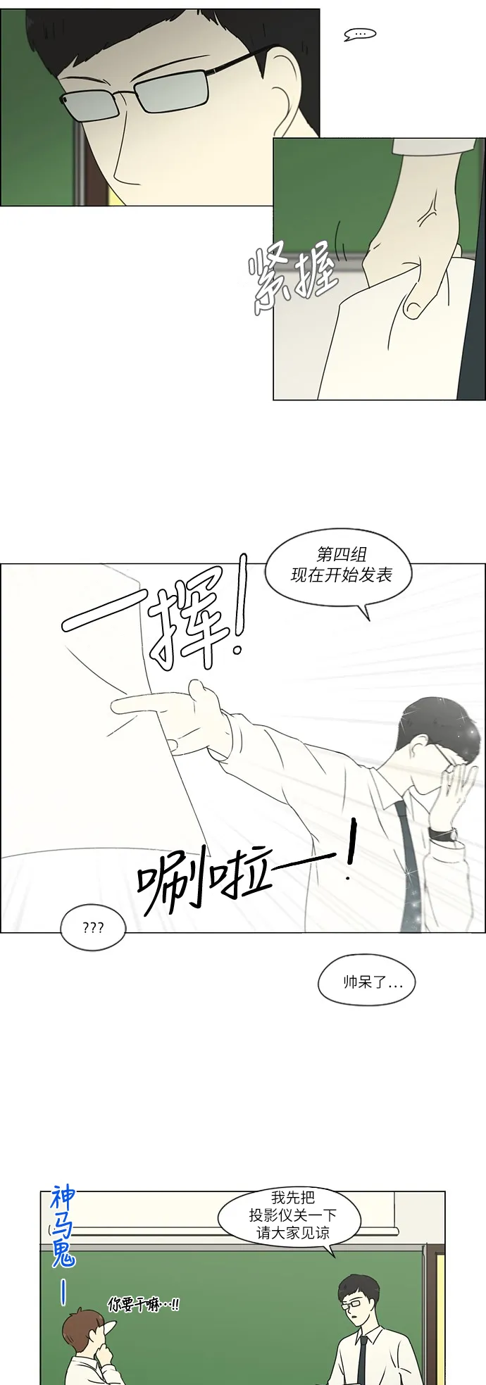 [第253话] 幻灭的小组课题（3） 第3页