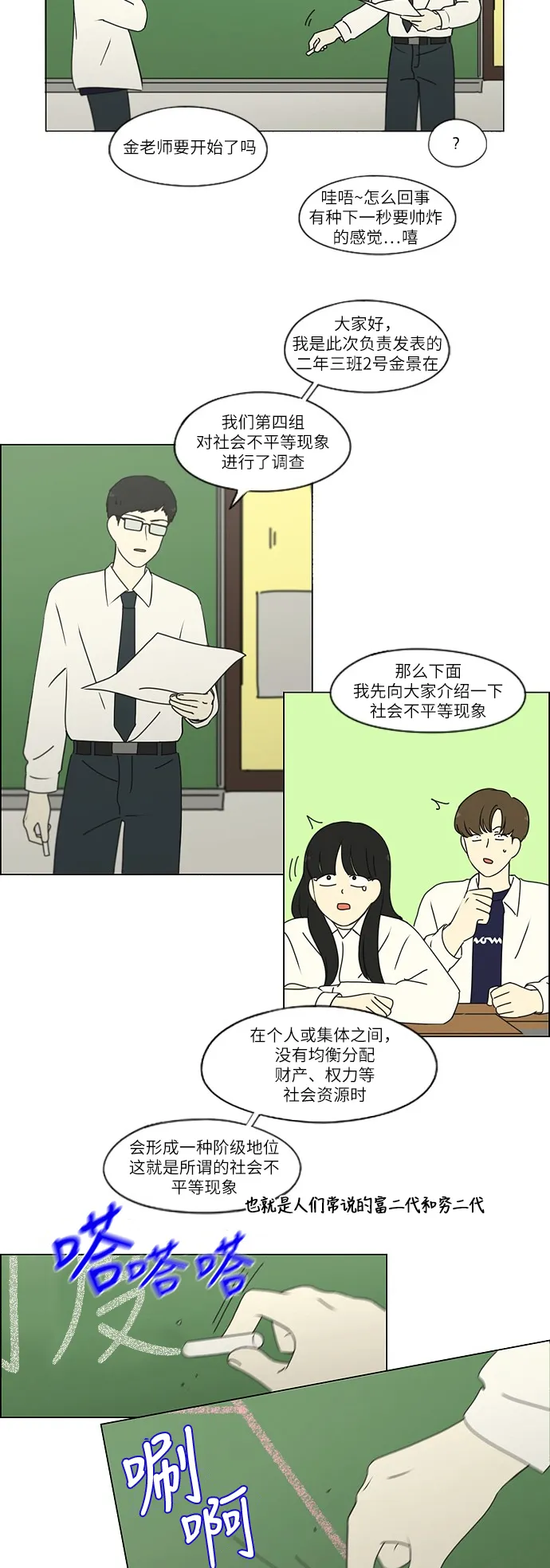 [第253话] 幻灭的小组课题（3） 第4页