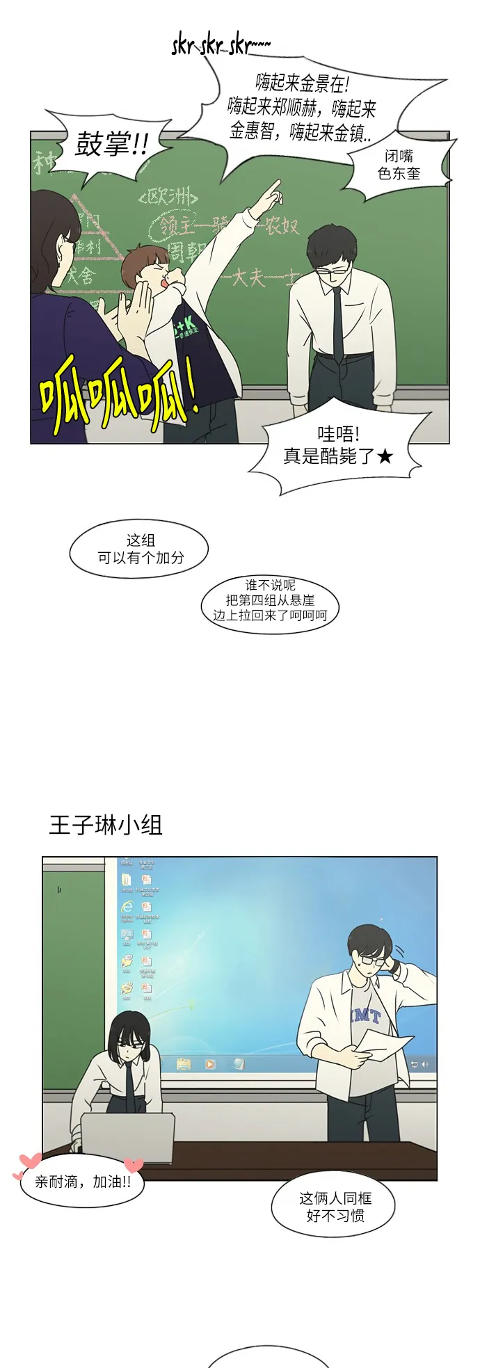 [第253话] 幻灭的小组课题（3） 第6页