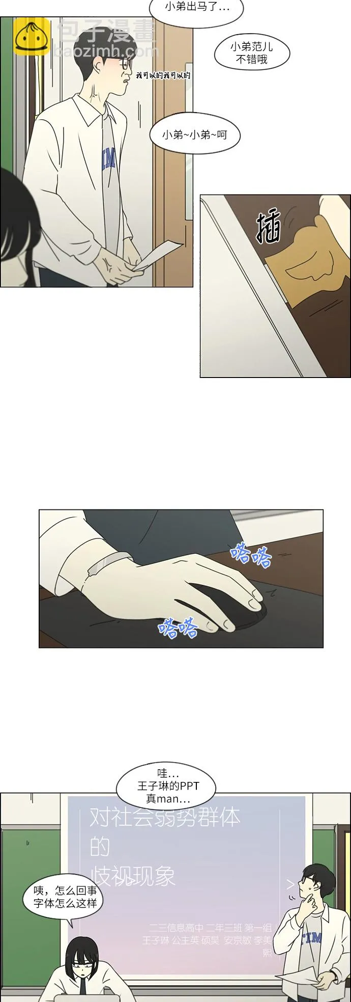 [第253话] 幻灭的小组课题（3） 第7页