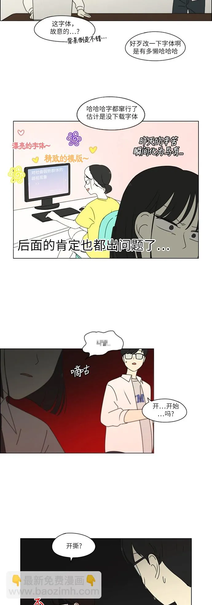 [第253话] 幻灭的小组课题（3） 第8页