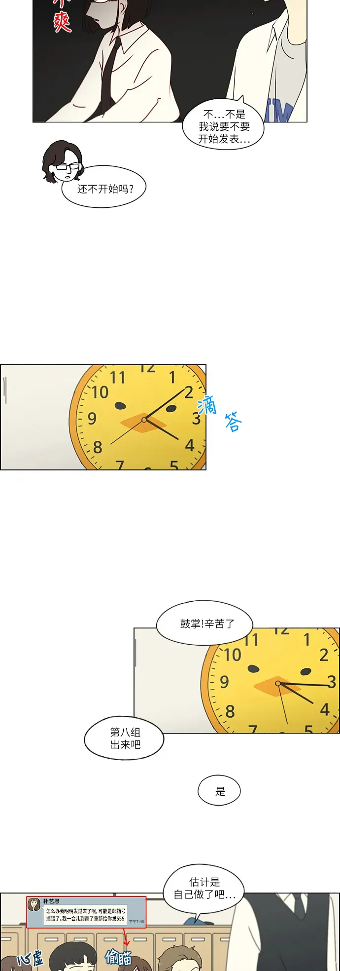 [第253话] 幻灭的小组课题（3） 第9页