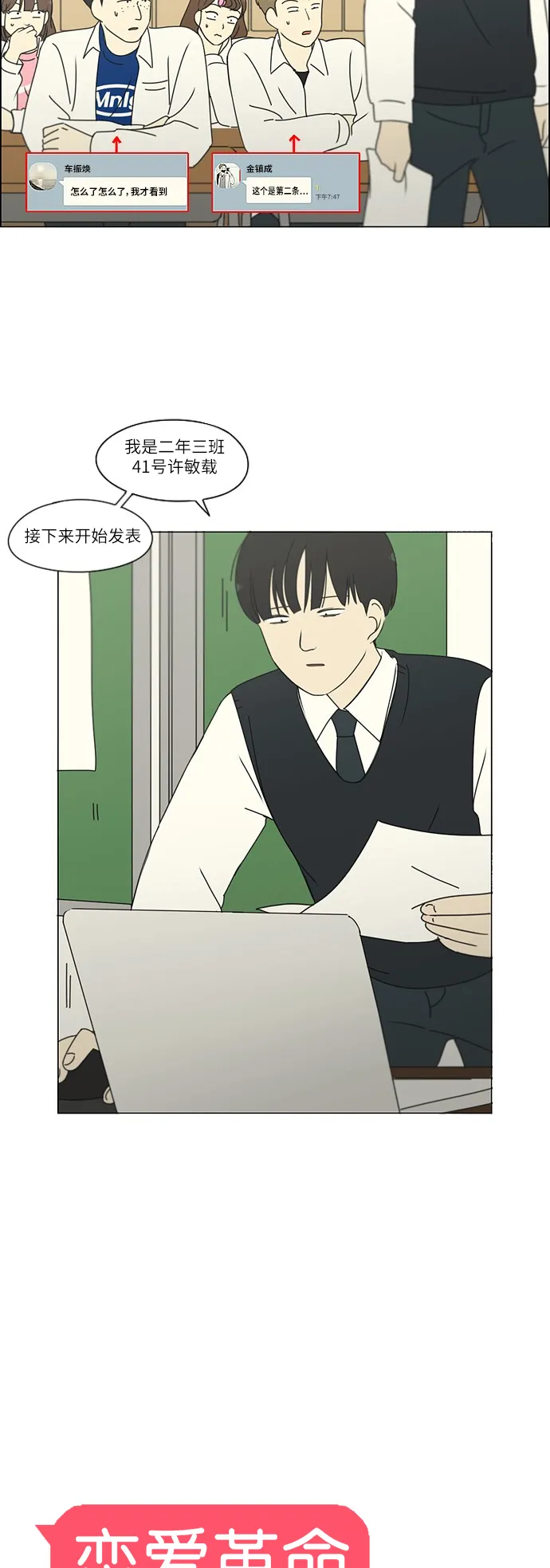 [第253话] 幻灭的小组课题（3） 第10页