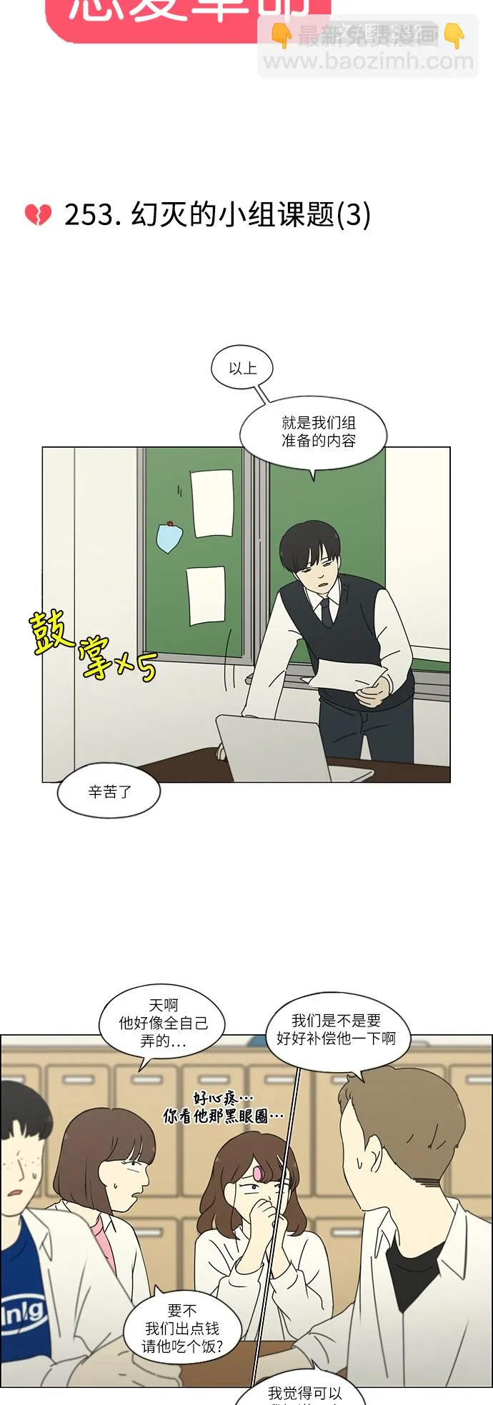 [第253话] 幻灭的小组课题（3） 第11页